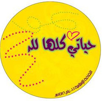ندين مصطفى السليمي