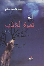 عبد اللطيف غنوم