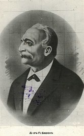 Петър  Берон