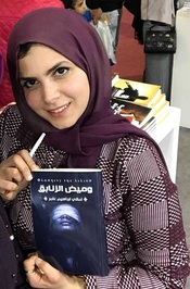 أمانى إبراهيم عامر