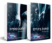 מירב ישראל לוין