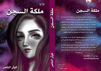 كوثر الناصر