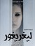 هبه عبدالواجد لبيب هبه عبدالواجد لبيب