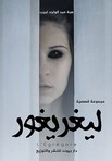 هبه عبدالواجد لبيب