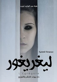 هبه عبدالواجد لبيب