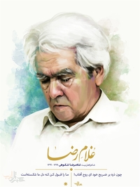 غلامرضا شکوهی