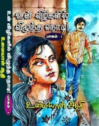 Umaiyaal Aadhi