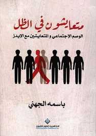 باسمه الجهني