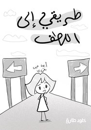 (غموض تشان(خلود