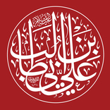 علي بن أبي طالب