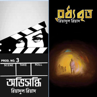 রিয়াদুল রিয়াদ