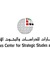 مركز الإمارات للدراسات و البحوث الاستراتيجية