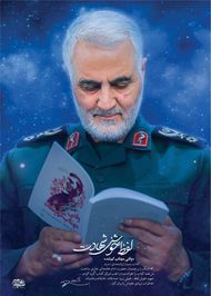 قاسم سلیمانی profile picture