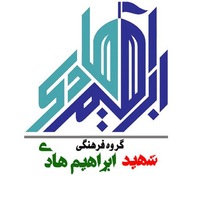 گروه فرهنگی شهید ابراهیم هادی profile picture