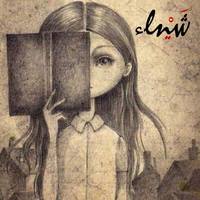 شيماء علي جمال الدين