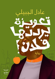 عادل الجبيلي profile picture