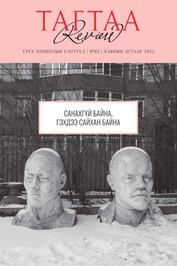 Тагтаа Паблишинг