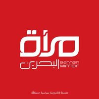 مرآة البحرين