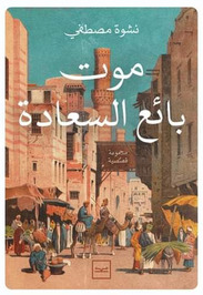 Nashwa Moustafa profile picture