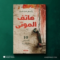 باسم مدحت