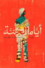 أحمد عبد المجيد profile picture