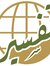 مركز تفسير للدراسات القرآنية مركز تفسير للدراسات القرآنية