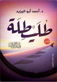 د. أحمد أبو اليزيد