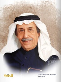 جميل الحجيلان