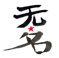 Wu  Ming profile picture