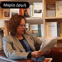 Μαρία Δριμή