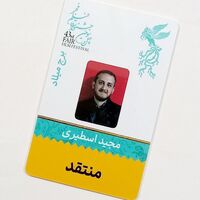 مجید اسطیری
