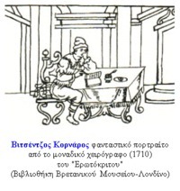 Βιτσέντζος Κορνάρος