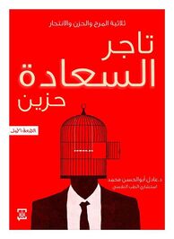 د.عادل أبوالحسن محمد