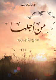 مريم الرميلي