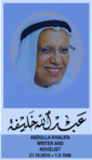 عبـــــــدالله  خلــــــــيفة