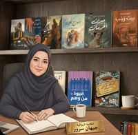 جيهان سرور