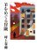 Hitsuji O Meguru Boken by Haruki Murakami