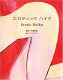 erotic-haiku