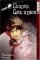 The Kindaichi Case Files, Vol. 6 The Legend of Lake Hiren by Kanari Yozaburo