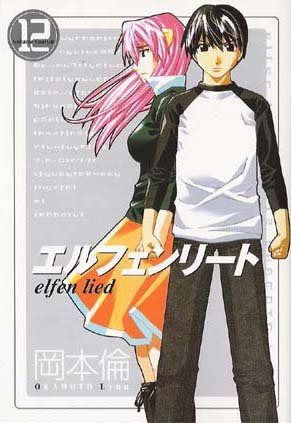 エルフェンリート 12 Elfen Lied 12 By Lynn Okamoto