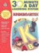 30 Minutes a Day: Kindergarten (30 Minute a Day Learning System)