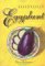 Essentially Eggplant by Nina Kehayan