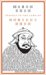 Travels in the Land of Kubilai Khan (Penguin Great Ideas) by Marco Polo