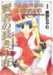 The First King Adventure, Volume 1 by Moyamu Fujino