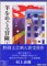 Hitsuji O Meguru Bōken by Haruki Murakami