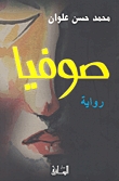 صوفيا