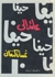 عائد إلى حيفا