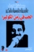 الحب في زمن الكوليرا by Gabriel García Márquez