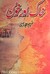 Khaak aur Khoon / خاک اور خون