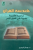 هندسة القرآن